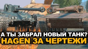 Что лучше новый Hagen или Char Mle Tanks Blitz