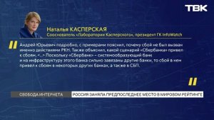 Несвободный интернет? Россия вошла в антилидеры по доступу в сеть