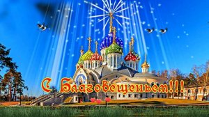 С Благовещеньем 1!!! Праздничное поздравление С Благовещеньем!!!
