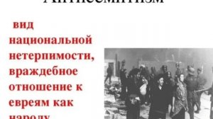 Антисемитизм цветёт и пахнет!