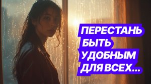 Начни уважать свои границы