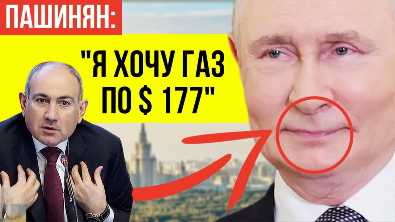 Пашинян В ЯРОСТИ! Путин ЖЁСТКО поставил на место Пашиняна