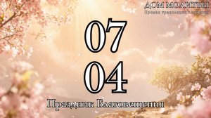 07.04.2026 - Прямая трансляция ст.Елизаветинская