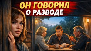 Истории из жизни. Она услышала разговор мужа… и в тот же день ушла Жизненные истории, Аудиорассказы