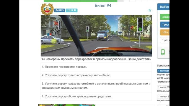 Разбор билета №4 по теории ПДД с изменениями 01.01.2026