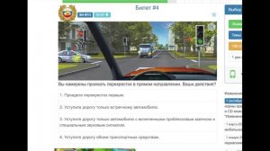 Разбор билета №4 по теории ПДД с изменениями 01.01.2026
