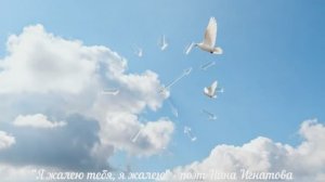 "Я жалею тебя, я жалею" -  нежная песня о любви - поэт Нина Игнатова