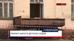 Ремонт школ и детских садов