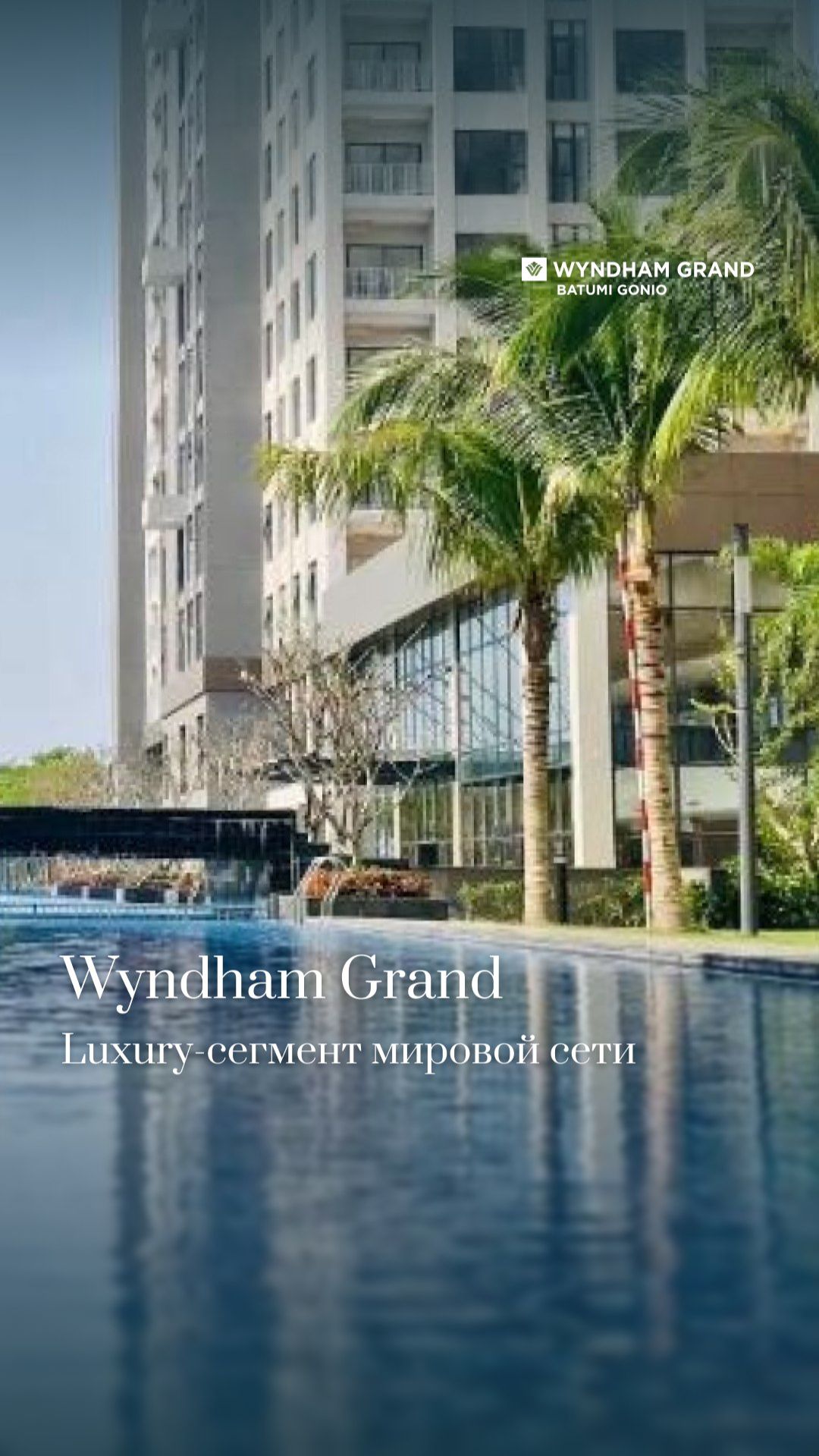 Wyndham Grand — Luxury сегмент мировой сети