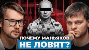 В мире тысячи непойманных маньяков? Реальные цифры | Василий Фауст