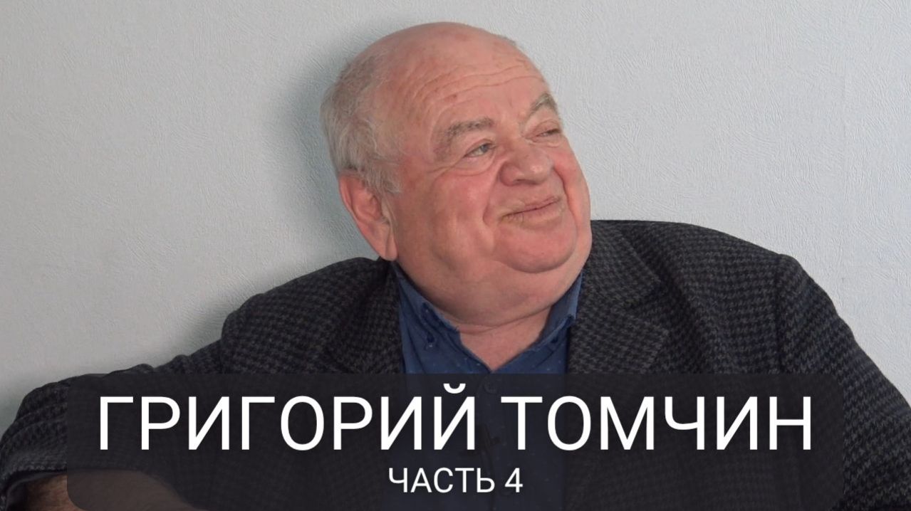 Как мы с командой запускали приватизацию в 1990-е. Григорий Томчин, мемуары, часть 4