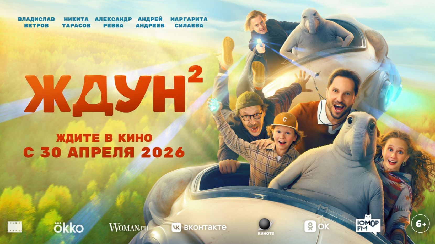 Приглашаем с 30 апреля на фильм 