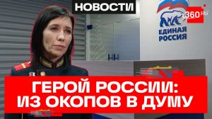 Закаленная СВО – Герой РФ Людмила Болилая примет участие в предварительном голосовании Единой России