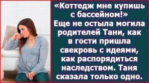 Истории из жизни|Коттедж мне купишь с|Аудио рассказы|Аудиокниги слушать онлайн|Жизненные истории