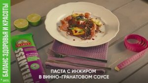 Паста с инжиром