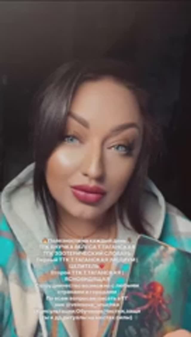 ТАРО💪🏽СИЛА, КОТОРАЯ СТОИТ ЗА ВАМИ #медиум #целитель #психолог #шаманка #ведьма #экстрасенс