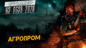 АГРОПРОМ ➤ Сталкер NS OGSR #5