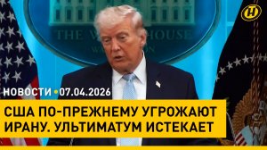 Лукашенко о развитии биотехнологий/ Иран отверг все предложения США/ торговая биржа/ Благовещение