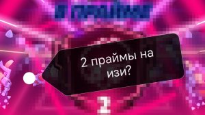 Как апать 2 праймы на изи? Баг на кубки в браво старс!
