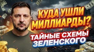 СЕНСАЦИЯ В ЕС: Украина признана «мафиозной структурой»? ШОК-выводы немецких журналистов