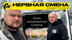 Яндекс грузовой апрель 2 грузчика