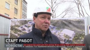 Старт работ. Новости. 07/04/2026. GuberniaTV