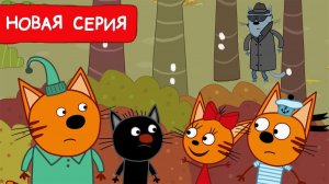 Три Кота — Мультфильм для Детей | Сборник Приключений | Три Кота Мультик Смотреть Развивающая Игра