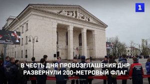 В честь Дня провозглашения ДНР развернули 200-метровый флаг