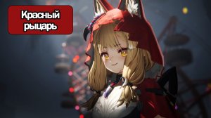 ИГРОФИЛЬМ Arknights Endfield (Красный рыцарь) прохождение без комментариев