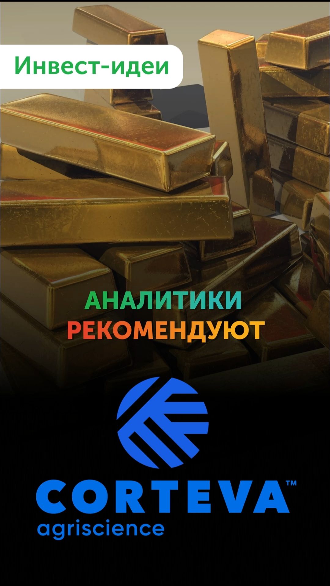 Куда инвестировать: ETF на золото и агротехнологии