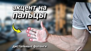 Мощный хват просто. Как тренироваться чтоб прогрессировать