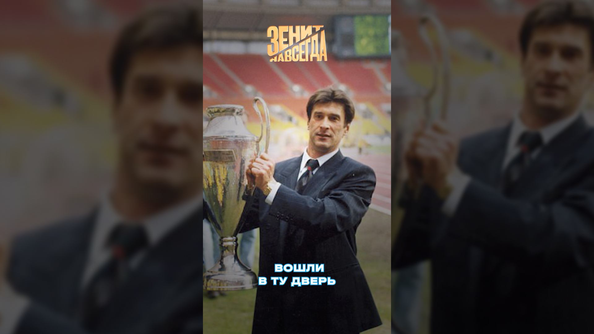 Вошли в ту дверь