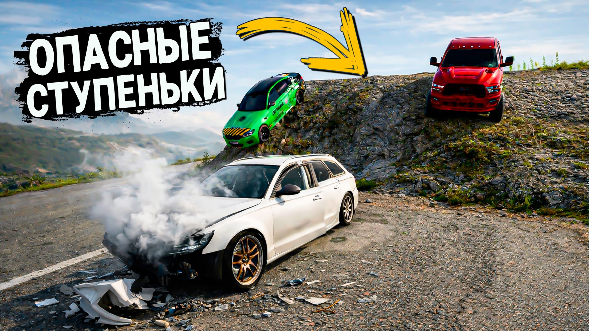 НОВОЕ ШОУ! КАКАЯ МАШИНА ДОЕДЕТ ДАЛЬШЕ ПО ОГРОМНЫМ СТУПЕНЬКАМ В BEAM NG DRIVE