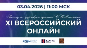 Запись мероприятия: Всероссийский онлайн | 02.04.2026