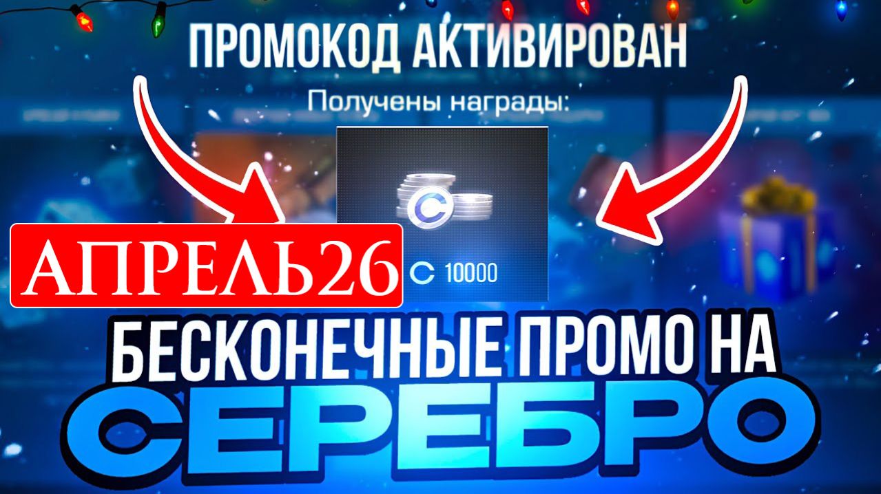 АПРЕЛЬ 2026 Все Рабочие промокоды в Standoff 2