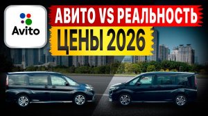 Сколько стоит авто из Японии на Авито и в Реальности? Сравниваем цены в 2026 году!