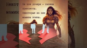 Я не папина дочка (автор Любовь Монина)