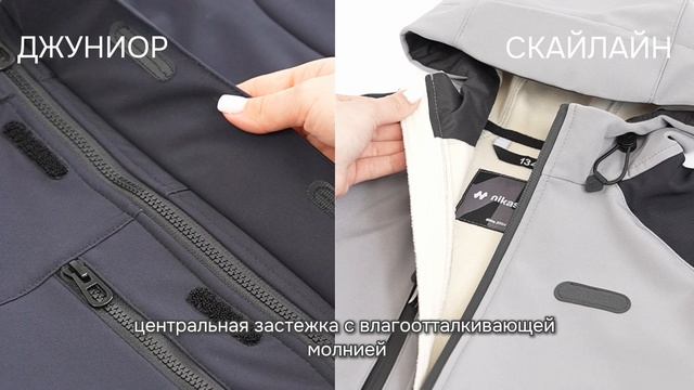 Видеообзор линейка СОФТШЕЛЛ ДЖУНИОР и СКАЙЛАЙН для мальчиков  ВЕСНА ОСЕНЬ 2026