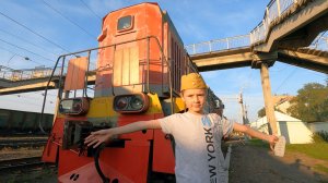 МАКС И ПАПА СМОТРЯТ ПОЕЗДА. Гуляем рядом с маневровым тепловозом