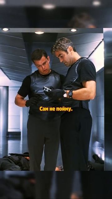 Одиннадцать друзей Оушена