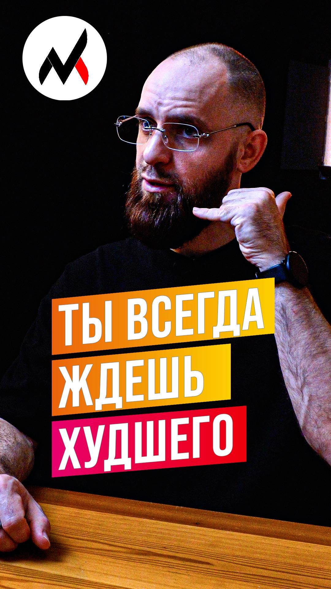 ⚠️БОЛЬШИНСТВО СТРАХОВ - ЛОЖНЫЕ #Тревога #Катастрофизация #Страх #Контроль