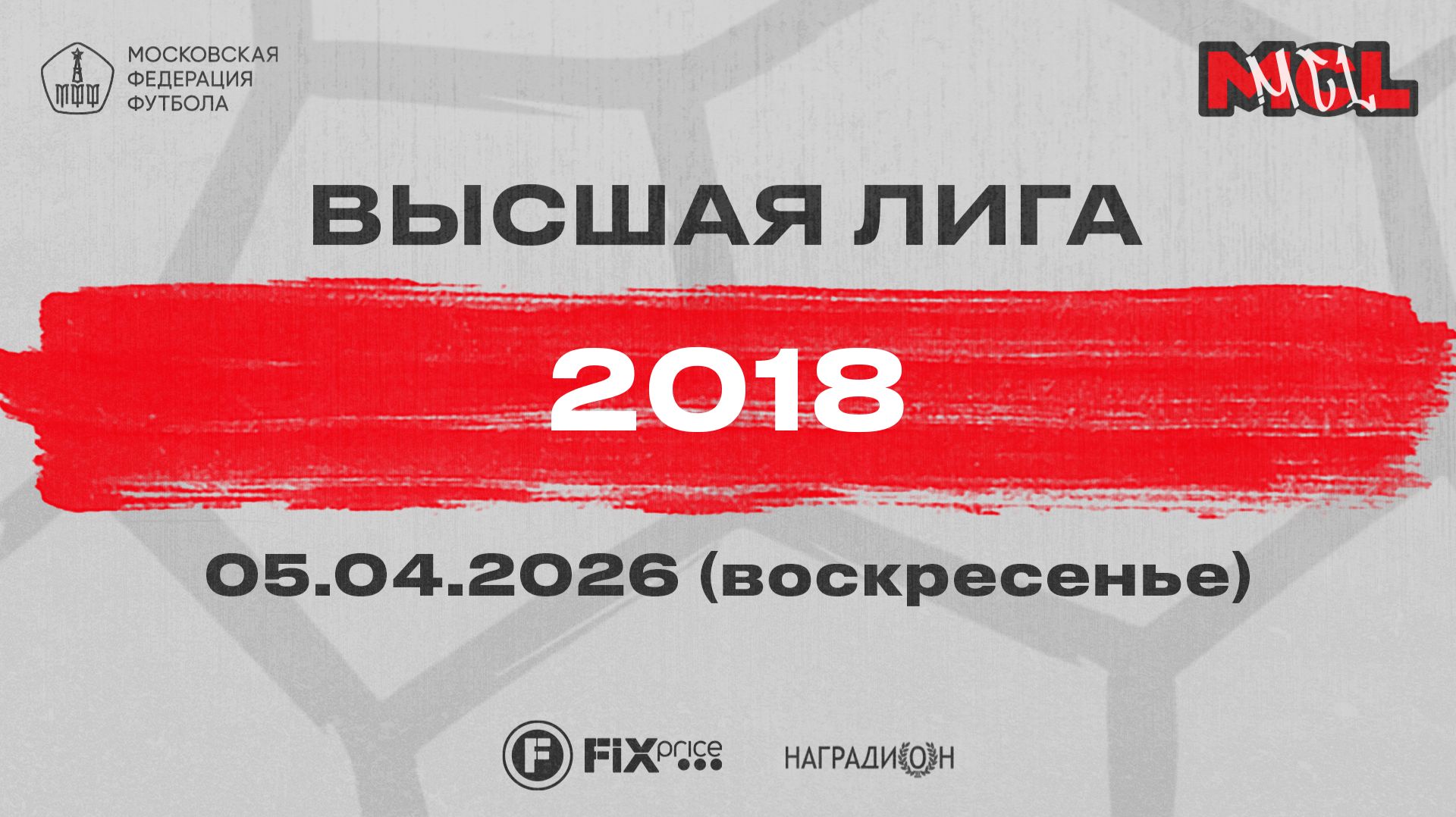 Механизм СВАО - ЦДКА (Высшая лига 2018)