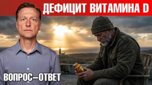 Главный витамин, который влияет почти на все в организме