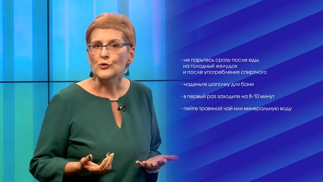 2 минуты о здоровье. Баня