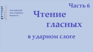 Английский язык 23 Диграфы (правила чтения)