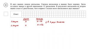 ВПР. Математика. 5 класс. Задание 11. В двух ящиках лежали апельсины. Сначала апельсинов в ящиках