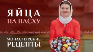 Покрасить яйца на Пасху — просто и красиво! 2 лучших натуральных способа: горячий и холодный.