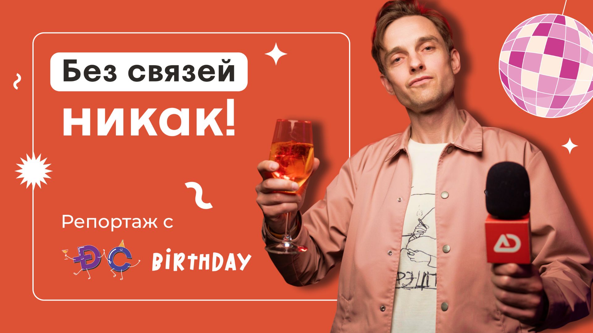 4 года Digital Club: нетворкинг, сайты и будущее Digital