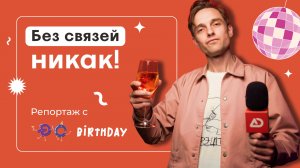 4 года Digital Club: нетворкинг, сайты и будущее digital
