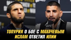 Топурия о бое с Махачевым / Ислам ответил Илии / Джейк Пол о бое с Нейтом Диазом